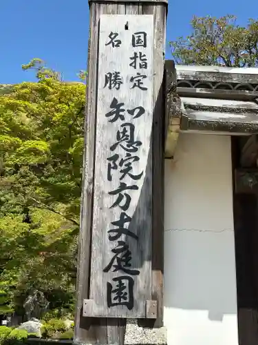 知恩院の{uncategorized: "未分類", other: "その他", undefined: "問題あり", building: "その他建物", grave: "お墓", sacred_gate: "鳥居", guardian: "狛犬", statue: "像", buddha: "仏像", history: "歴史", nature: "自然", garden: "庭園", animal: "動物", pagoda: "塔", temizu: "手水舎", mountain_gate: "山門・神門", sanctuary: "本殿・本堂", subordinate: "末社・摂社", art: "芸術", scenery: "景色", jizo: "地蔵", ema: "絵馬", goshuin: "御朱印", omikuji: "おみくじ", items: "授与品その他", amulet: "お守り", goshuincho: "御朱印帳", eats: "食事", festival: "お祭り", votive_dance: "神楽", shichigosan: "七五三参", wedding: "結婚式", experience: "体験その他", initially: "初詣", around: "周辺", anti_infection: "感染症対策"}