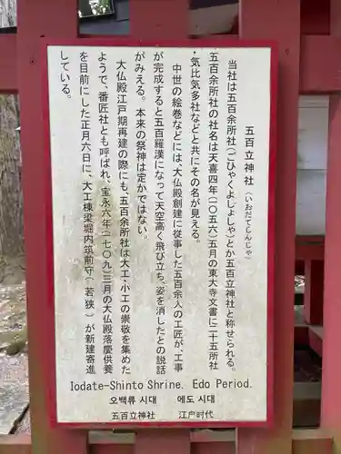 五百立神社（東大寺境内社）の歴史