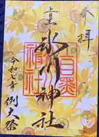 上目黒氷川神社の御朱印