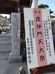 阿弥陀寺(福島県)