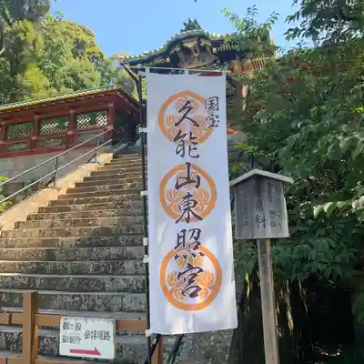 久能山東照宮のその他建物