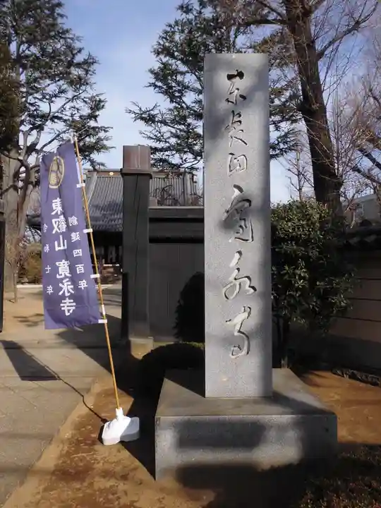 寛永寺(根本中堂)(東京都)