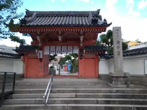 四天王寺庚申堂(大阪府)