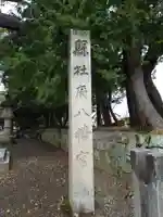 府八幡宮のその他建物