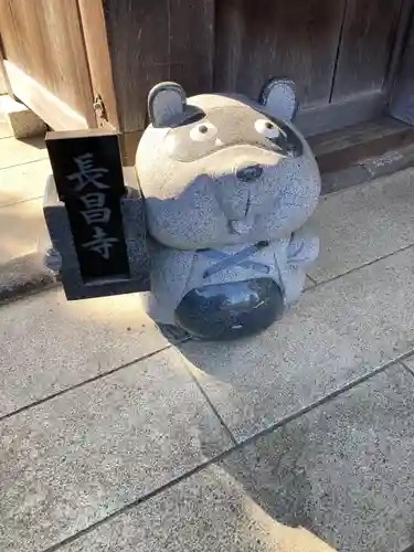 長昌寺(神奈川県)