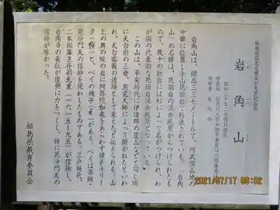 岩角山 岩角寺のその他建物