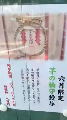 空鞘稲生神社の授与品その他