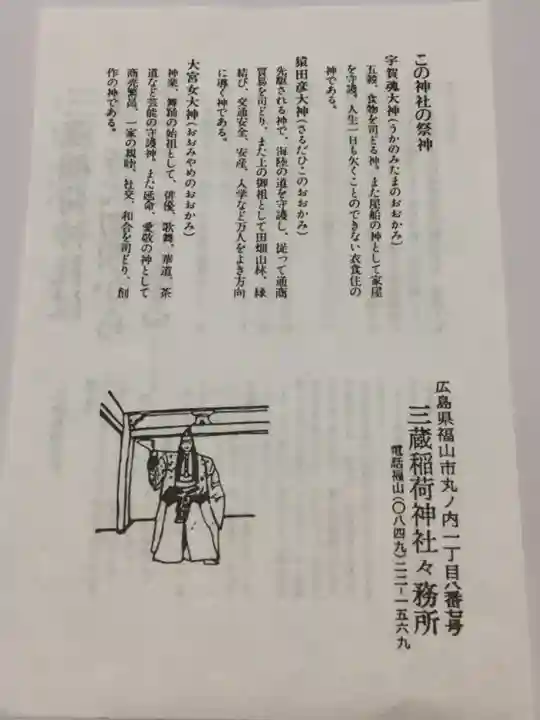 三蔵稲荷神社の御朱印