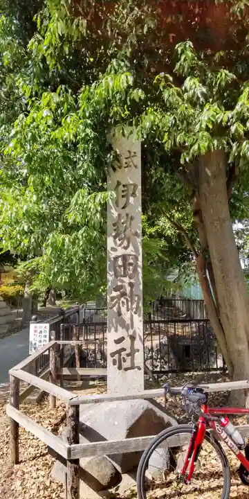 伊勢田神社(京都府)