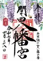 間々田八幡宮(栃木県)