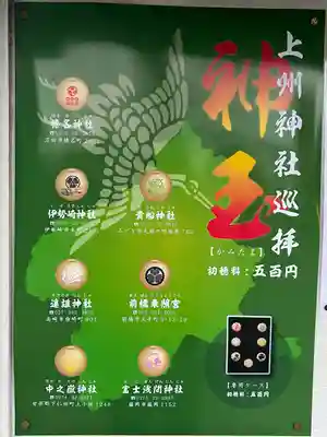 進雄神社(群馬県)