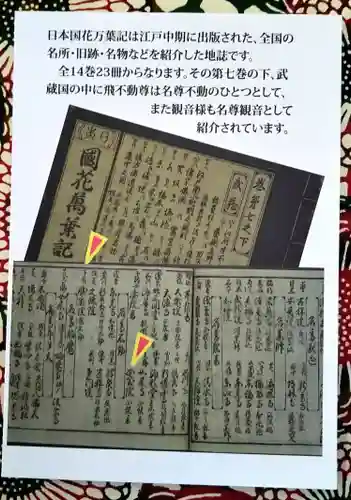 正寶院（飛不動尊）の授与品その他