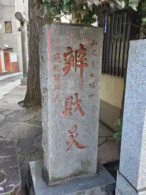 厳嶋神社(東京都)