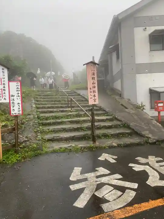 湯殿山神社(出羽三山神社)(山形県)
