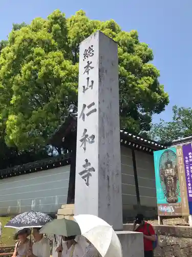 仁和寺(京都府)