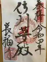 長福寺(長野県)