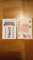 神田神社(神田明神)の御朱印