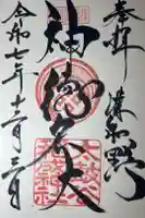 太皷谷稲成神社の御朱印