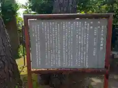 山王神社(神奈川県)