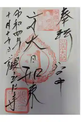 御府内八十八ヶ所霊場