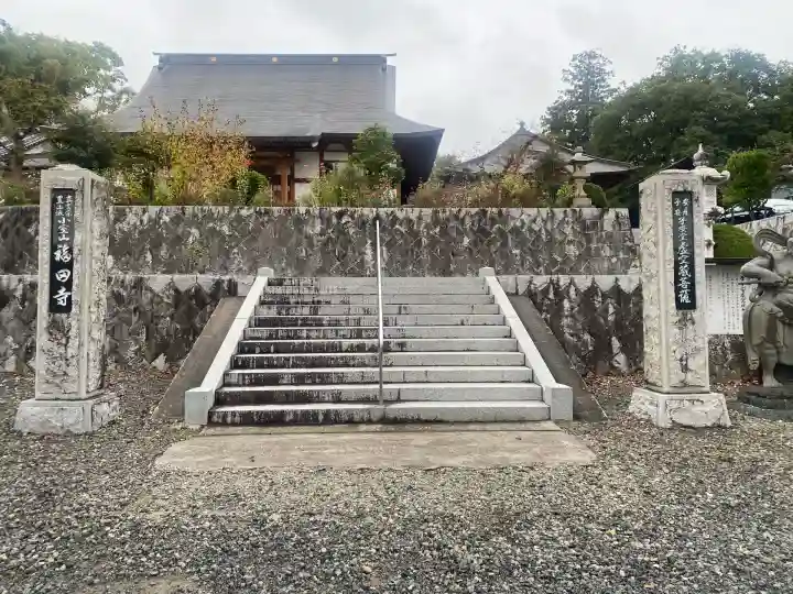 福田寺(福島県)