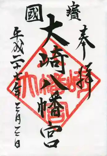 大崎八幡宮の御朱印