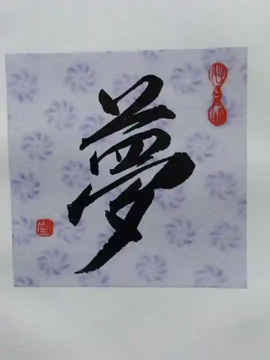 善根山弘法寺(福井県)