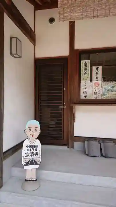 宗隣寺のその他建物