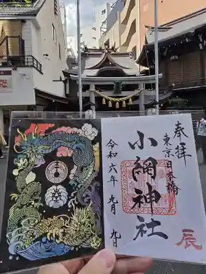 小網神社(東京都)