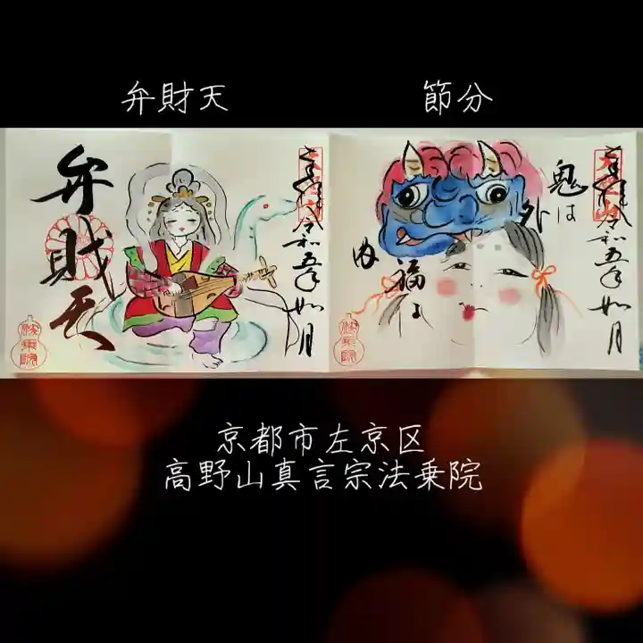 法乗院(京都府)