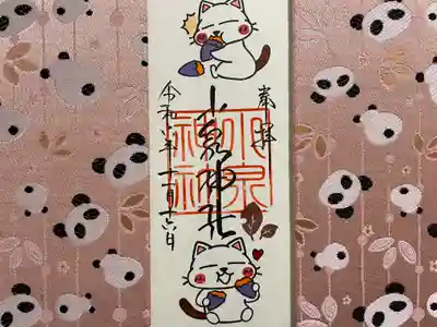 小泉神社(群馬県)