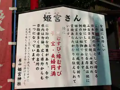 徳島眉山天神社(徳島県)