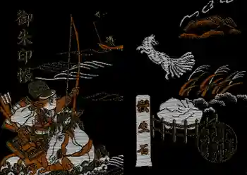 那須温泉神社の御朱印帳