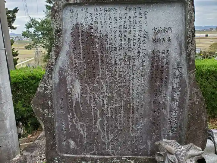 百代寺の歴史