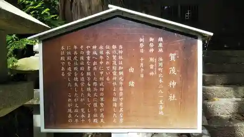 賀茂神社の歴史