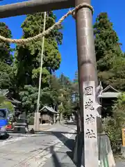 國魂神社の鳥居