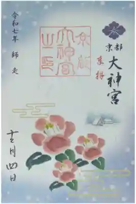 令和7年12月月替わり御朱印