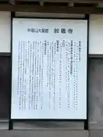 教恩寺(神奈川県)