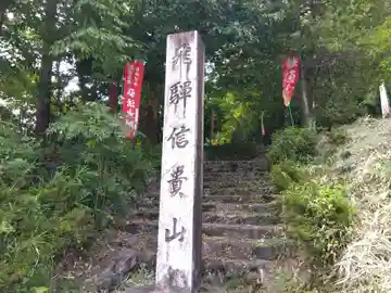 山王坊(岐阜県)