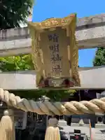 晴明神社(清明山)のその他建物