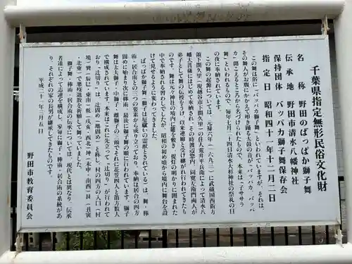 清水八幡神社(千葉県)