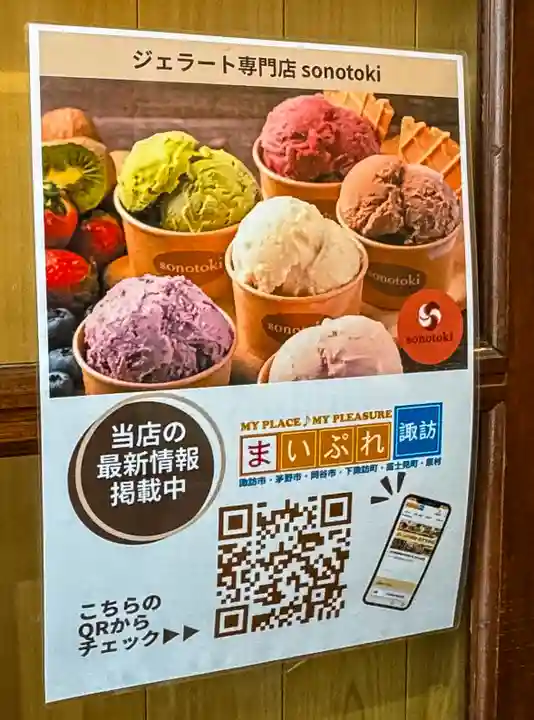 諏訪大社上社前宮(長野県)