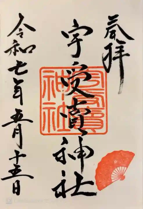 艮神社(広島県)