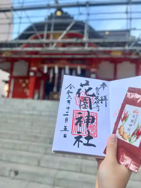 花園神社の御朱印