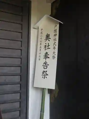 戸隠神社奥社のその他建物