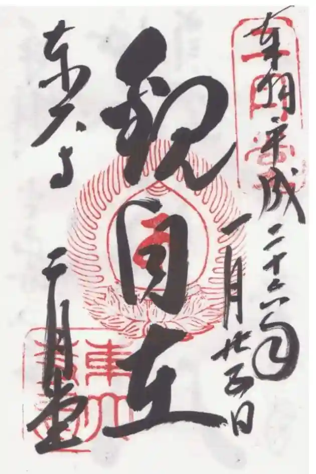 東大寺 二月堂の御朱印