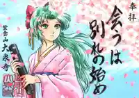 紫雲山 大泉寺の御朱印