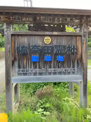 佐奈田霊社(神奈川県)
