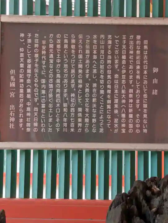 出石神社の{uncategorized: "未分類", other: "その他", undefined: "問題あり", building: "その他建物", grave: "お墓", sacred_gate: "鳥居", guardian: "狛犬", statue: "像", buddha: "仏像", history: "歴史", nature: "自然", garden: "庭園", animal: "動物", pagoda: "塔", temizu: "手水舎", mountain_gate: "山門・神門", sanctuary: "本殿・本堂", subordinate: "末社・摂社", art: "芸術", scenery: "景色", jizo: "地蔵", ema: "絵馬", goshuin: "御朱印", omikuji: "おみくじ", items: "授与品その他", amulet: "お守り", goshuincho: "御朱印帳", eats: "食事", festival: "お祭り", votive_dance: "神楽", shichigosan: "七五三参", wedding: "結婚式", experience: "体験その他", initially: "初詣", around: "周辺", anti_infection: "感染症対策"}