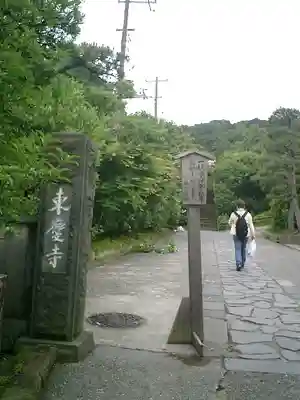 東慶寺のその他建物
